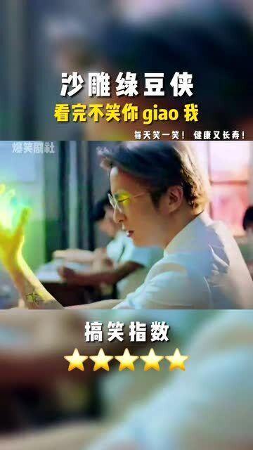 绿豆侠在线视频,绿意盎然,侠义风生